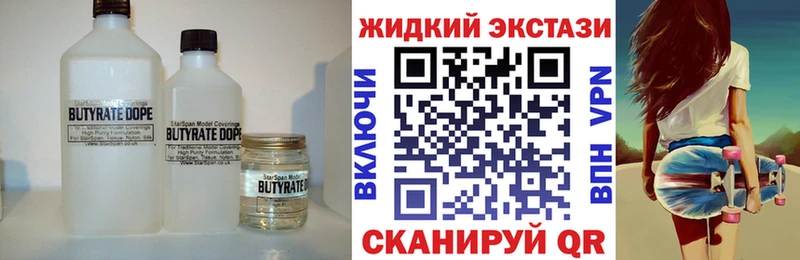 Бутират Butirat  где продают   Севастополь 